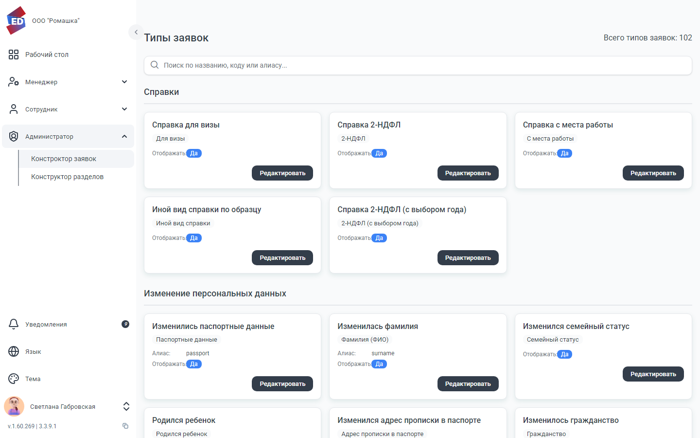 Список типов заявок